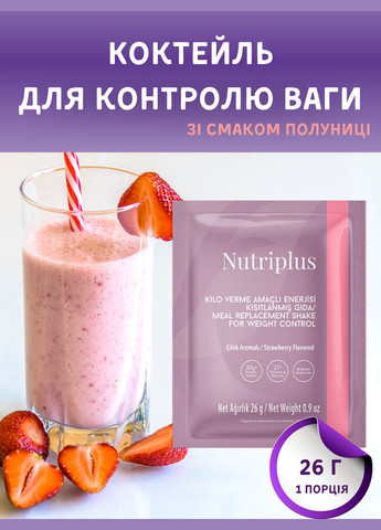 Порция коктейля для контроля веса со вкусом клубники Nutriplus 26 г Farmasi (293082897)