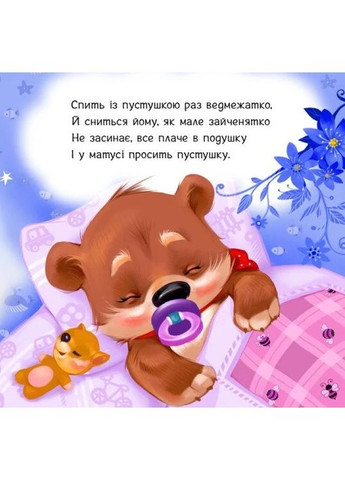 Пустушко, прощавай! РАНОК (370057305)