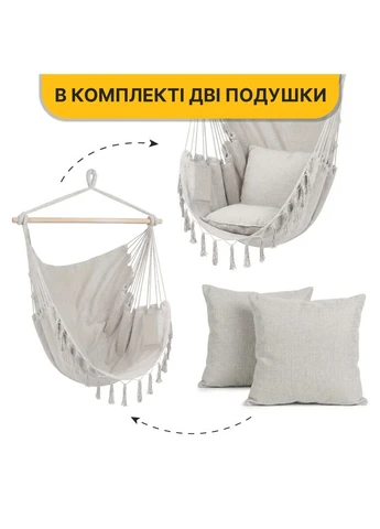 Підвісне крісло-гамак бежеве XL з подушками 150 кг LEOBRO (393590544)
