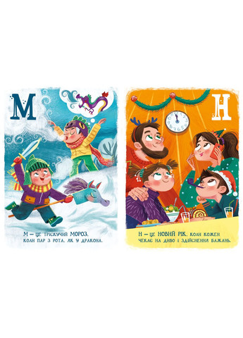 Рождественская азбука No Brand (368829646)