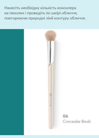 Кисточка для корректора и консилера 20 см Farmasi (296623142)