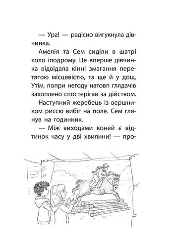 Книга истории спасения. Книга 8 Одинокий пони. Автор - Люси Дэниелс ( ) АССА (338877747)