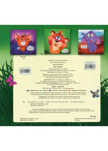 Кумедні мордочки. Дикі тварини Торсінг (370077911)