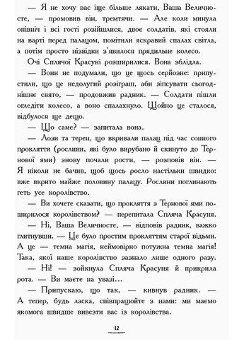 Країна Історій. Повернення Чарівниці РАНОК (370056727)