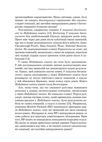 Стратегія блакитного океану. Як створити безхмарний ринковий простір і позбутися конкуренції Stone Publishing (370135224)