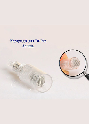 Картридж з різьбою для дермапену електричного- 36 мікроголок No Brand (340274042)