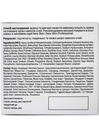 Крем для контуру очей New Skin Anti-Age Eye Cream 15ml (582221-76225) Irene Bukur (368656816)