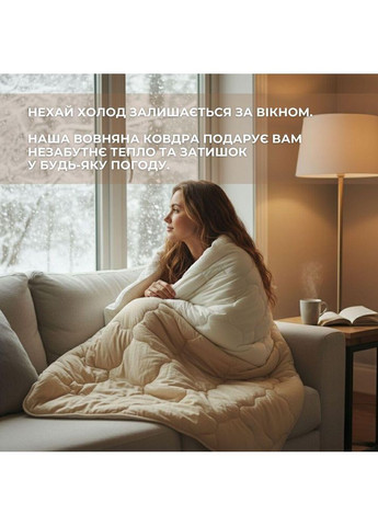 Одеяло шерстяное Woolly 175х210 см 400 г/м2 зимнее, теплое, натуральное, овечья шерсть IDEIA (369148748)