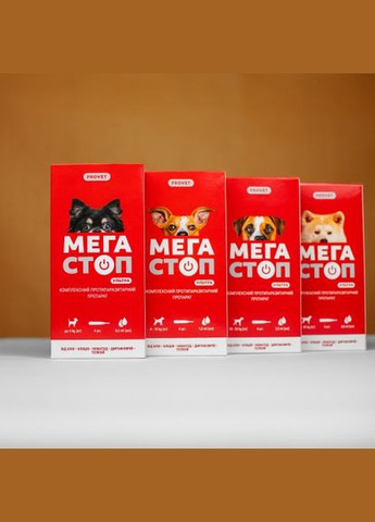 Краплі Мегастоп Ультра для собак 10-25 кг, 4 піпетки по 2,5 мл (інсектоакарицид, антигельмінтик) ProVET (335419165)