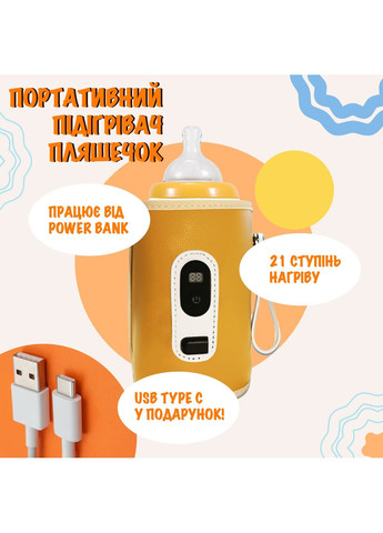 Портативний USB термос-підігрівач для пляшечок No Brand (361968830)