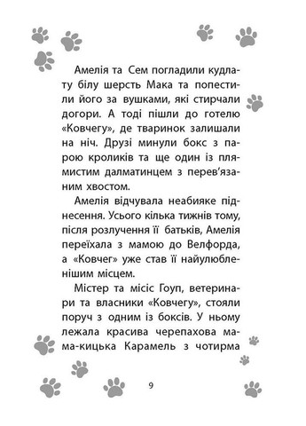 Книга Истории спасения Щенок избегает беды Люси Дэниелс (на украинском языке) АССА (273237224)