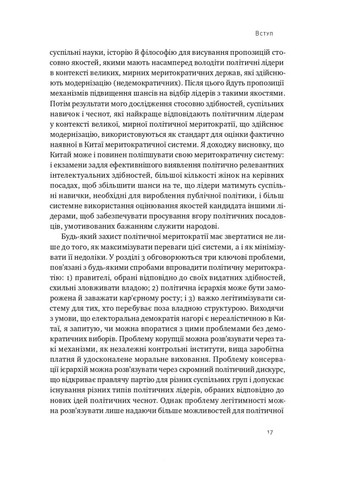Китайская модель. Политическая меритократия и границы демократии Наш Формат (370061107)