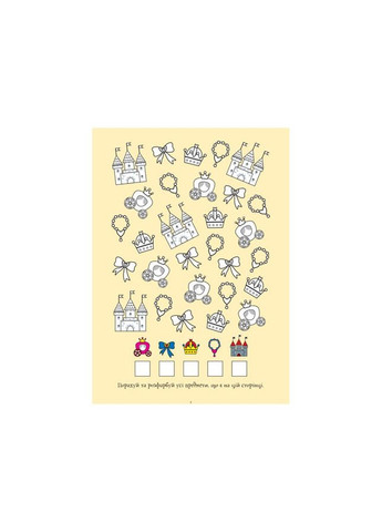 Развивающая тетрадь ДжоIQ "Интересные задачи для настоящей принцессы" 938001 Укр Ranok Creative (316273797)