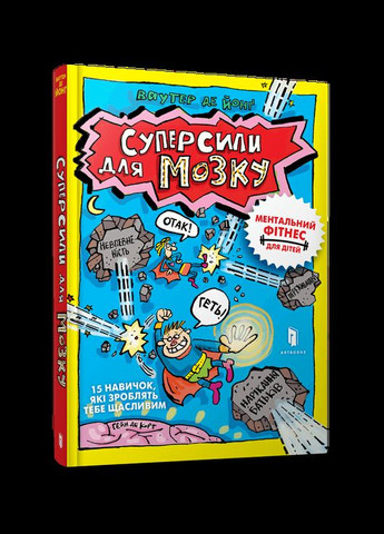 Суперсилы для мозга Artbooks (316080525)