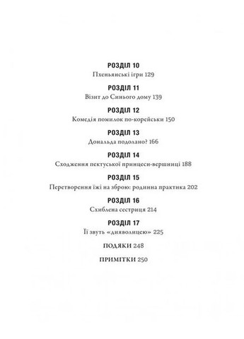 Сестра. Кім Йо Чжон — найвпливовіша жінка Північної Кореї Книголав (370151882)