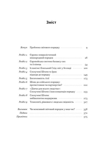 Світовий порядок Наш Формат (370056684)