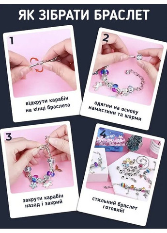 Набір для створення шарм-браслетів Пандора ЕДИНОРІГ для дівчаток від 4 років творчий комплект для прикрас Bambi (368757176)