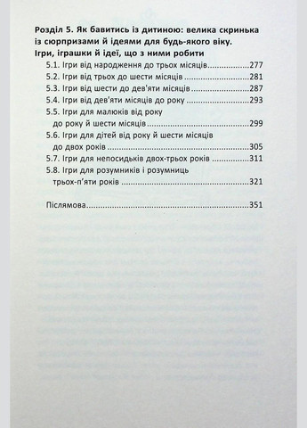 Книга Раннее развитие ребенка: как максимально раскрыть потенциал / Наталья Царенко (на украинском) Видавничий дім Школа (332812368)