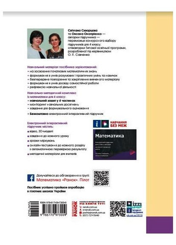 Математика. 4 класс. Учебная тетрадь в 4 ч. Ч. 2 No Brand (359375162)