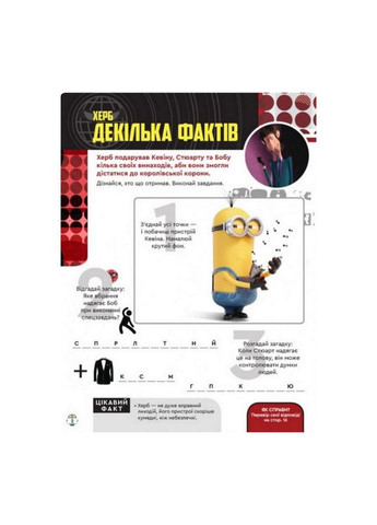 Книга творчих розваг Міньйони Зіркові лиходії 1373008 з постерами No Brand (330134869)