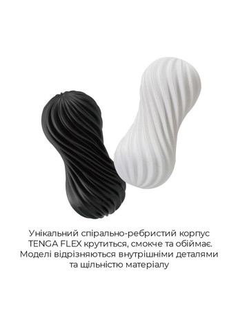 Мастурбатор Flex Silky White с изменяемой интенсивностью, можно скручивать Tenga (341306864)