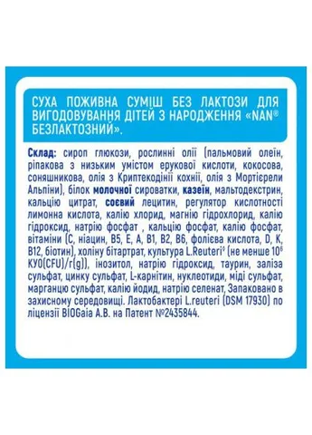 Дитяча суміш безлактозна з народження 400 г (7613031568147) NAN безлактозна з народження 400 г (402662077)