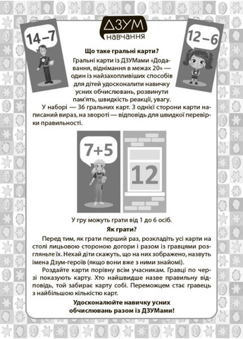 Обучающие игральные карты. Добавление, вычитание в пределах 20 ДЗМ009 No Brand (359370984)