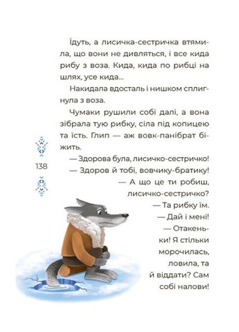 Книги дитячі Чаросвіт Казковий світ зими Скрипай В новорічні книги для дітей українською мовою Основа (312507850)