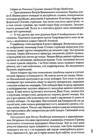 Болбочан: верный присяге Markobook (370621887)