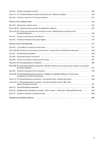Украинский язык. 4 класс. Часть 1 (по учебнику О.А. И. Большаковой, И. Г. Хворостяного) Основа (370066222)