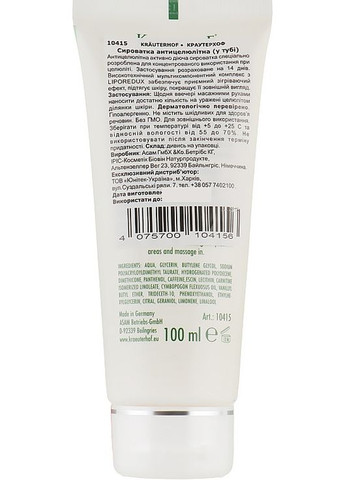 Антицелюлітна сироватка Anti Cellulite 100ml (280635-31157988) Krauterhof (368663205)
