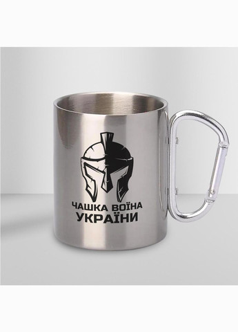 Кружка металева з карабіном "Чашка воїна України" 300 мл Срібляста No Brand (324262342)