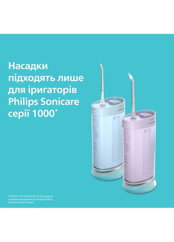 Насадки для іригатора Sonicare HX3072/00 Compact Flosser 1000 Philips (363838014)