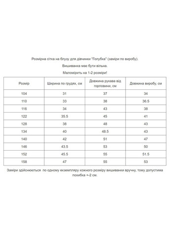 Біла вишиванка для дівчинки "голубка" MEREZHKA візерунок орнамент бязь (307152845)