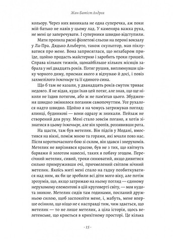 Книга Пильнуй її / Жан-Батіст Андреа (9786178401429) (українською) Лабораторія (361340552)