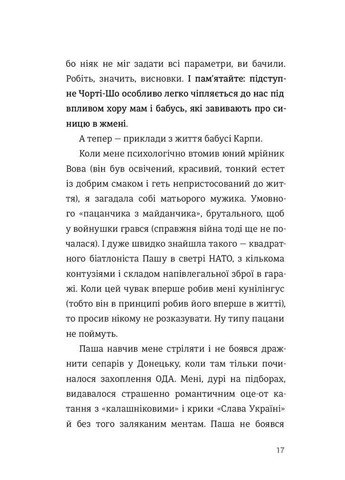 Как выходить замуж столько раз, сколько захотите Ирэна Карпа (на украинском языке) No Brand (322122867)