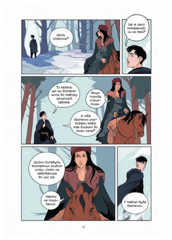 Демон в лесу Vivat (370069164)