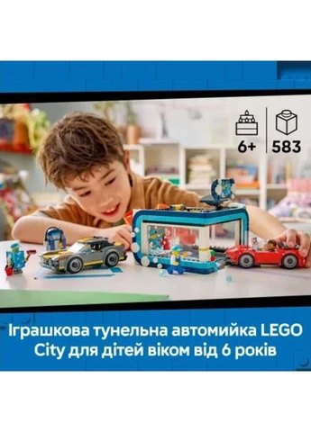 Конструктор City Тунельна автомийка (60497) Lego (400373534)