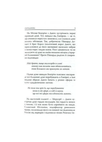 Книга Божественная комедия. Рай - Данте Алигьери (9786176641728/9786176642701) Астролябія (394579635)