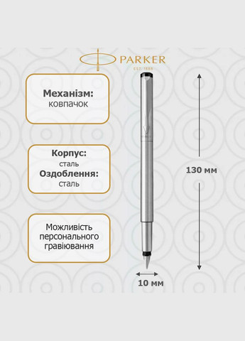 Пір'яна ручка VECTOR 17 Stainless Steel FP F 05 011 Parker (317304279)
