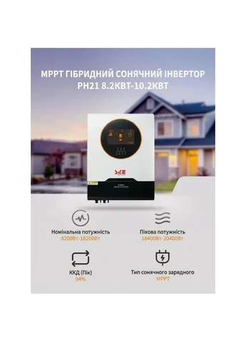 Гібридний інвертор PH21-10.2K 10.2 кВт + LiFePO4 батарея 15 кВт·год 51.2V 300Ah SKE (382010342)