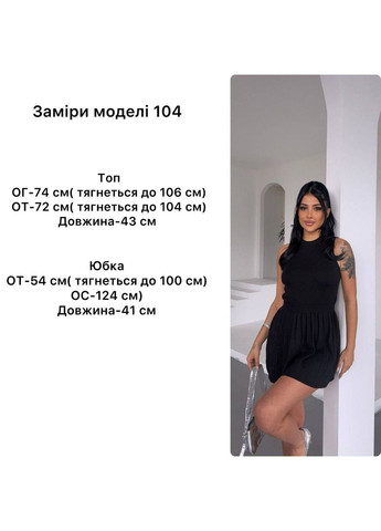 Вязаный костюм укороченный топ и юбка No Brand Б1466-104/2 (365815380)