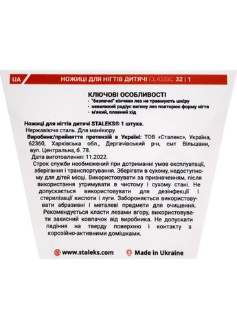 Детские ножницы для ногтей CLASSIC 32 TYPE 1 (SC-32/1) 21 мм Staleks (377194665)