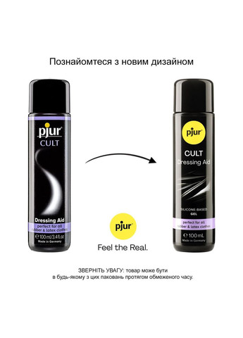 Смазка для латекса и резины Cult 100 мл, для облегчения одевания фетиш-наряд на тело Pjur (367108116)