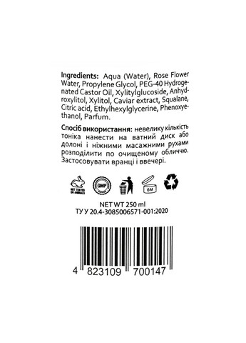 Hollyskin Тонік для обличчя Caviar Skin Toner з екстрактом чорної ікри 250 мл 0014h — Крем, Україна (367991160)