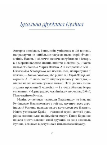Ганна Барвінок. Вибране Видавництво "Ще одну сторінку" (370127582)