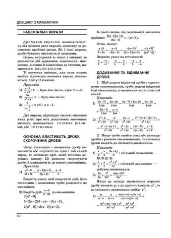 НМТ 2026. Математика. Довідник-практикум РАНОК (370075905)