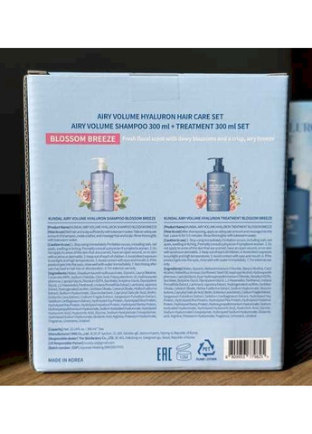 Набір зволожувальних засобів Airy Volume Hyaluron Edition Set Blossom Breeze для об'єму волосся 600 мл Kundal (370650212)