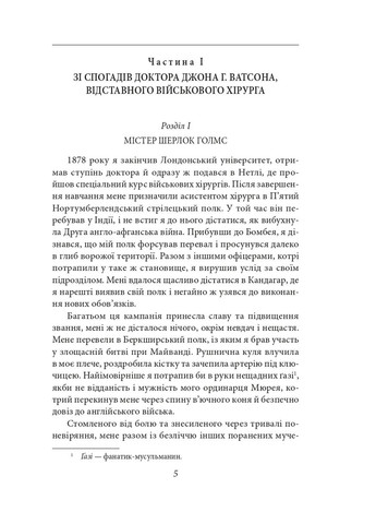 Этюд в багровых тонах. Знак четырех Фоліо (370061464)