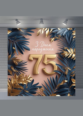 Баннер для фотозоны "С Днем рождения" | 1.2×1.2 м | Праздничный фон №42150 Vinylpex (360982436)